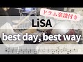【叩いてみた】best day, best way / LiSA【ドラム楽譜付き】