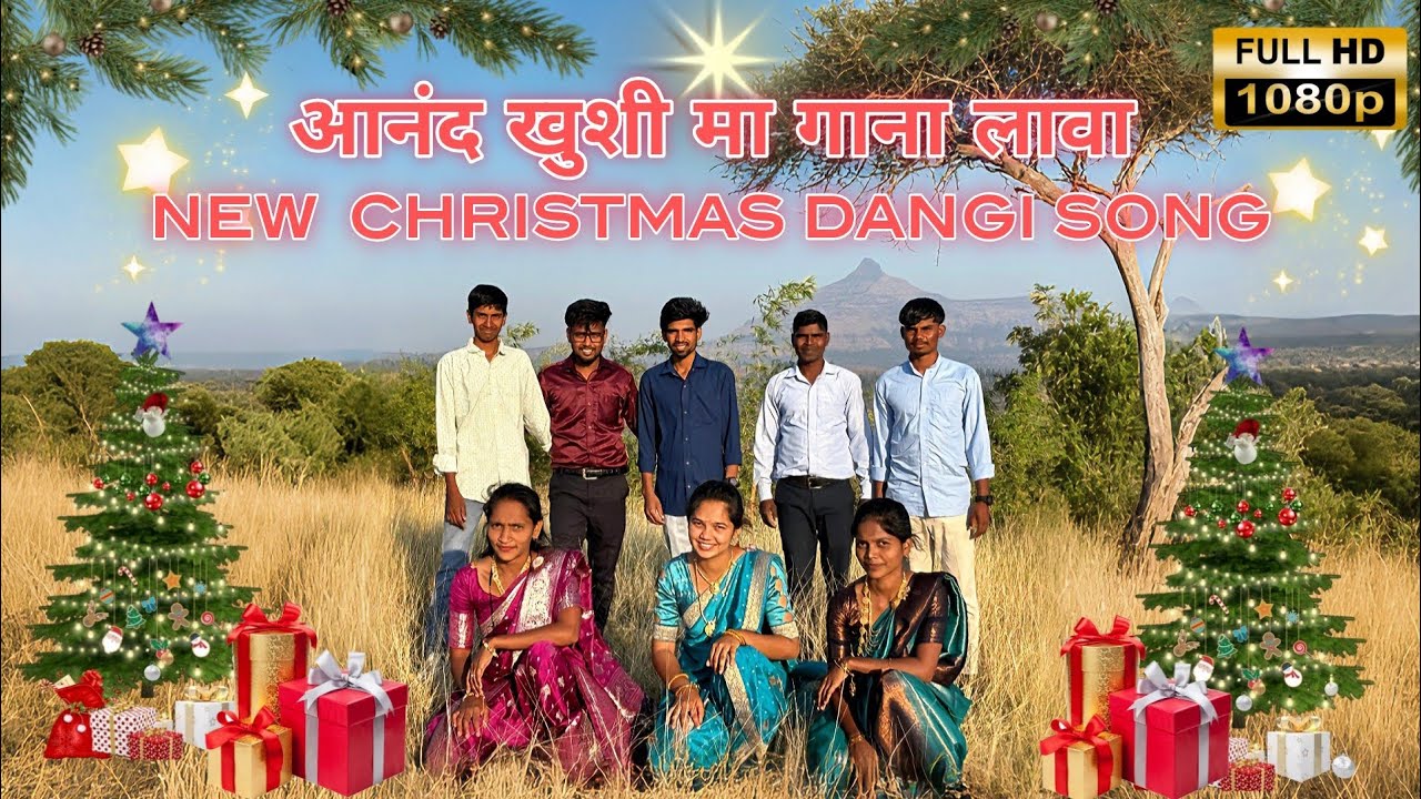 आनंद खुशी मा गाना लावा//NEW CHRISTMAS DANGI SONG 2025-2026 #dangi #christmas 