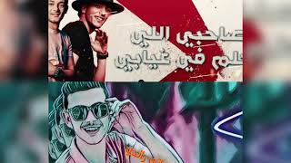 مهرجان صاحبي الي اتكلم ف غيابي توزيع جديد غناء تيتو و بندق توزيع المزكاتي راندي - اسمعها