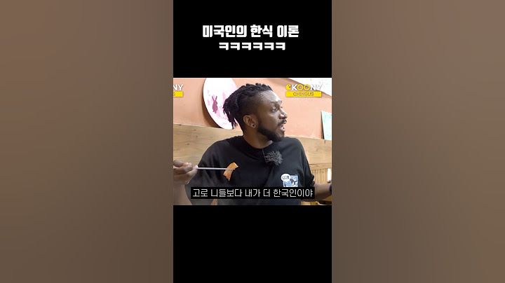 편견이 이렇게 무섭습니닼ㅋㅋ#외국인반응 #한식 #김치
