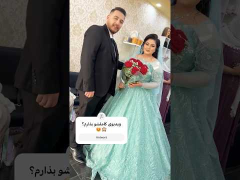 روز عقدمون۲سال پیش قشنگترین خاطره زندگیم کنار امن ترین مرد دنیا فیلم عروسیمونو بذارم جشن عروس