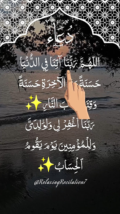 Rabbana Atina Fid Dunya: The Most Powerful Dua for Success & Happiness!