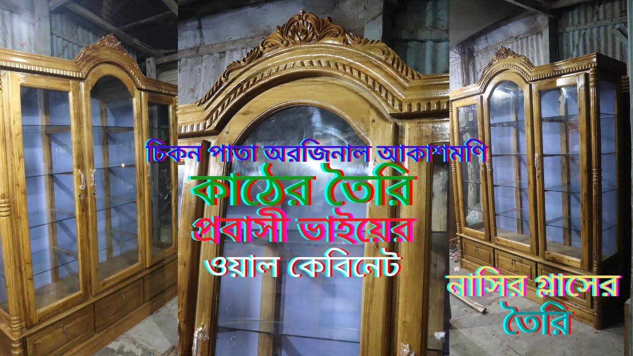 ওয়াল শোকেসের নতুন ডিজাইন Wall Showcase Designs Wooden Wall