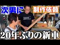 【畝の間をスイスイ楽々】20年使った台車が使えなくなったので新調しました。