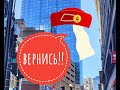 БОСТОН. ВИРУС. ПОТЕРЯЛА КРАСНУЮ ШАПОЧКУ:(((