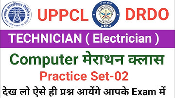 UPPCL TG-2 Computer Merathan Class in Hindi | UPPCL TG2 Computer Previous Year Questions