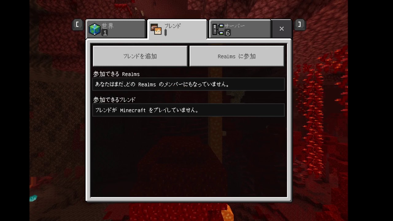 上minecraft Realms 参加