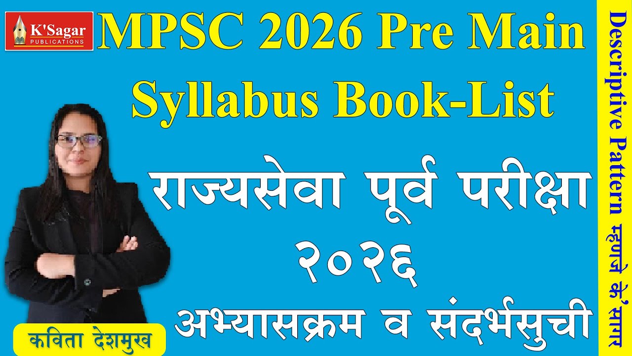 MPSC 2026 Pre Main Syllabus Book List | राज्यसेवा पूर्व परीक्षा २०२६ |  अभ्यासक्रम,गुण,संदर्भसुची