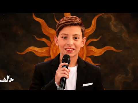 اغنية اه يا حلو ادم زين الدين ذا فويس كيدز