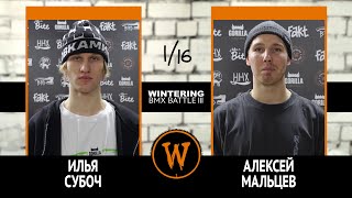 WINTERING BMX BATTLE III - Илья Субоч VS Алексей Мальцев