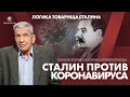 Юрий Жуков: стратегия СССР во время эпидемии