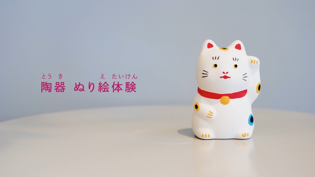 STUDIO 894 | 愛知県瀬戸市の招き猫絵付け体験