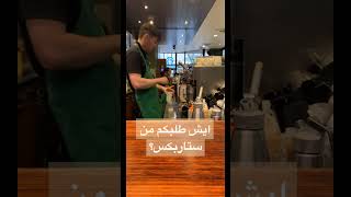 جرعة السعادة  #قهوة #قهوة_الصباح  #ستاربكس