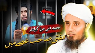 Engineer Muhammad Ali Mirza Arrested in Jhelum | Full Details | Mufti Tariq Masood Bayyan