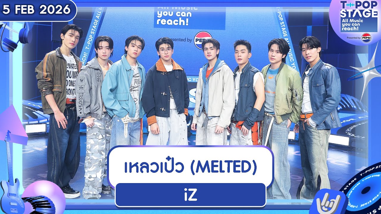 iZ - เหลวเป๋ว (MELTED) | 5 ก.พ.69 | T-POP STAGE Presented by PEPSI