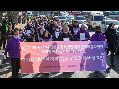 1년 넘게 표류 중인 이태원특별법…유족들 마지막 행진 / 연합뉴스TV (YonhapnewsTV)