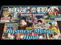 Japanese Manga Haul - My Favorite Cancelled Series