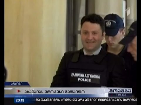 ახალაიას ექსტრადირების საკითხის განხილვა 6 ოქტომბრამდე გადაიდო