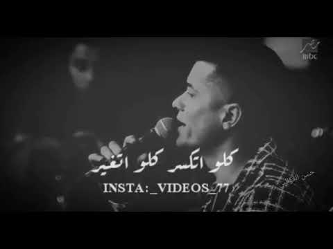 حسن شاكوش كلو راح