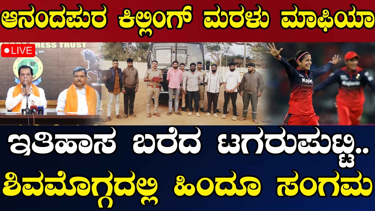 NEWS@ 1 | LIVE | ಆನಂದಪುರ ಕಿಲ್ಲಿಂಗ್ ಮರಳು ಮಾಫಿಯಾ | ಇತಿಹಾಸ ಬರೆದ ಟಗರುಪುಟ್ಟಿ..