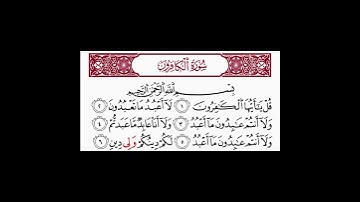 سورة الكافرون - رواية الدوري عن الكسائي - يوسف نور