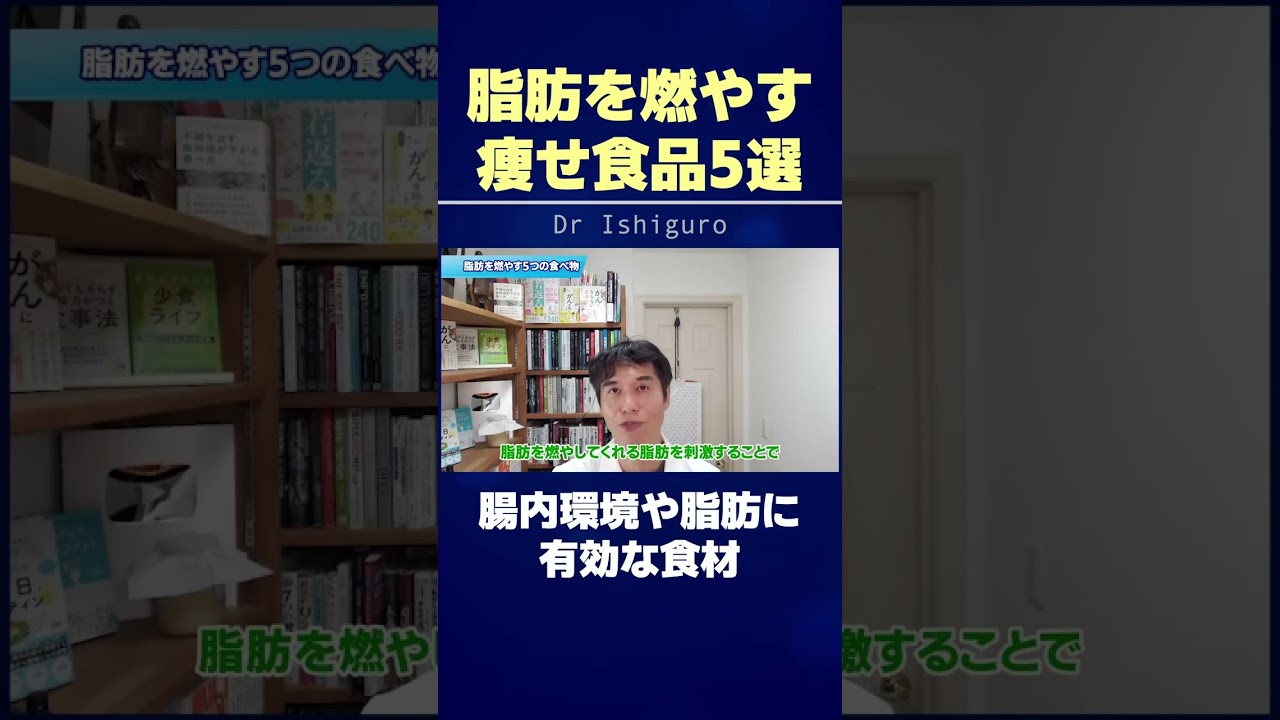 脂肪を燃やす痩せ食品5選!! #shorts