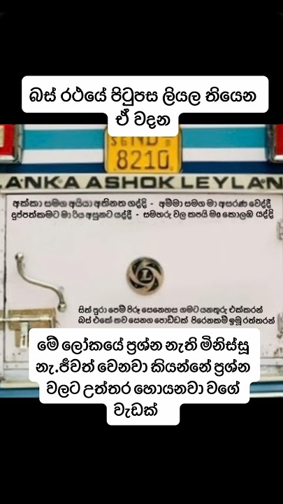 Download lagu බස් රථයේ පිටුපස ලියා තිබූ ඒ වදන🥹🥹😓#shorts #viral #trending #ytshorts