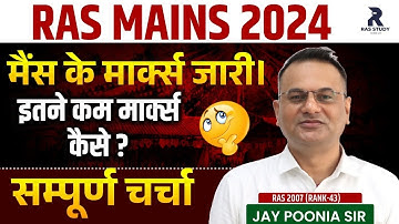 RAS Mains 2024 Marksheet||RAS 2025 New Vacancy||RAS 2025 New Notification||RAS Mains 2024 Cut Off