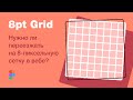 Как настроить 8 pt сетку (8pt grid system). Nudge Amount в Figma. #Домавместе учим вебдизайн