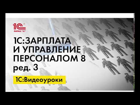 Расчет стажа на основании сведений о предыдущей работе в 1С:ЗУП ред.3