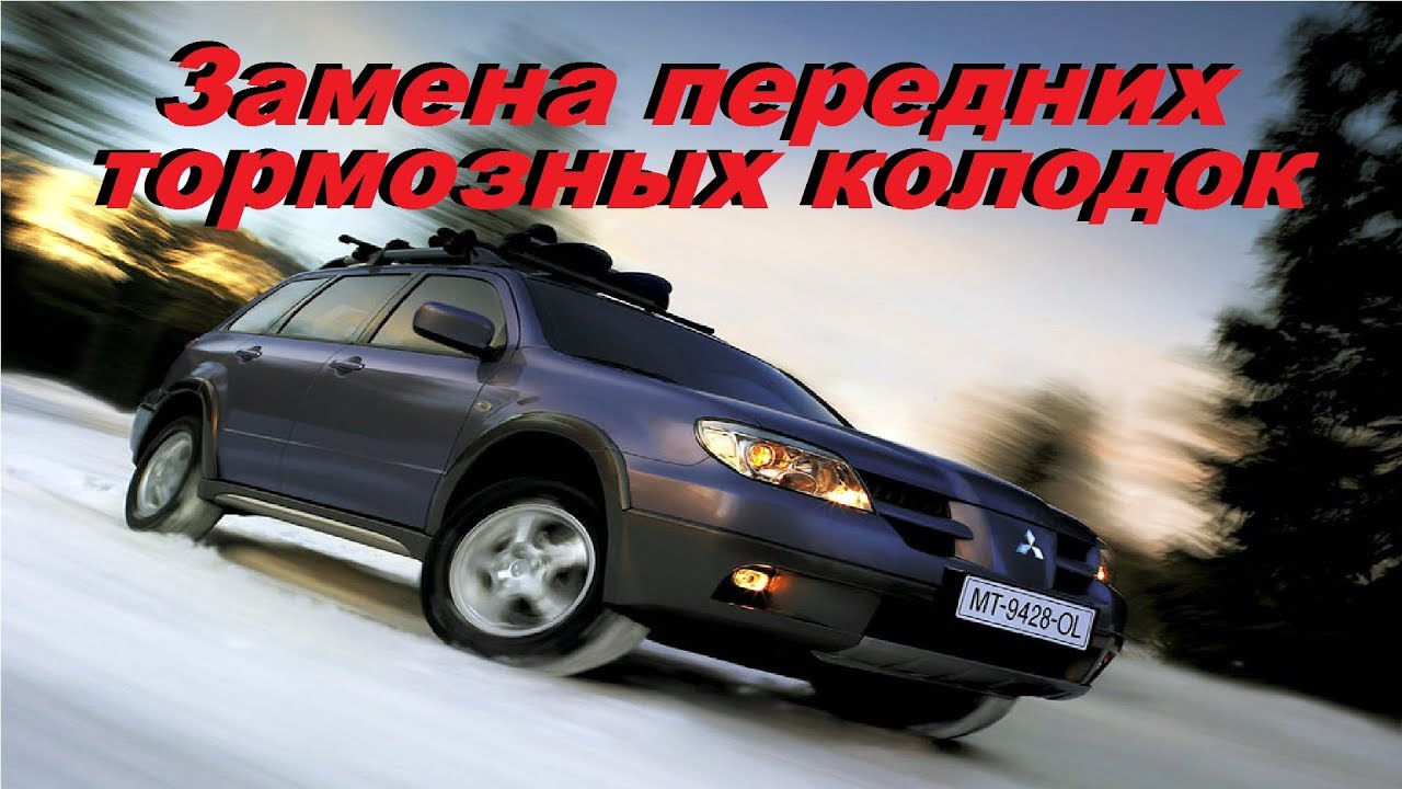 Колодки аутлендер xl