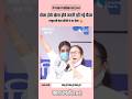 Khela Hobe” बोलना पड़ा भारी! Modi-Shah ने पलट दिया पूरा खेल #shortvideo #mamatabanerjee