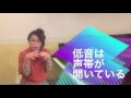低音の声出し方 感覚的に音域を広げる声帯ボイトレ