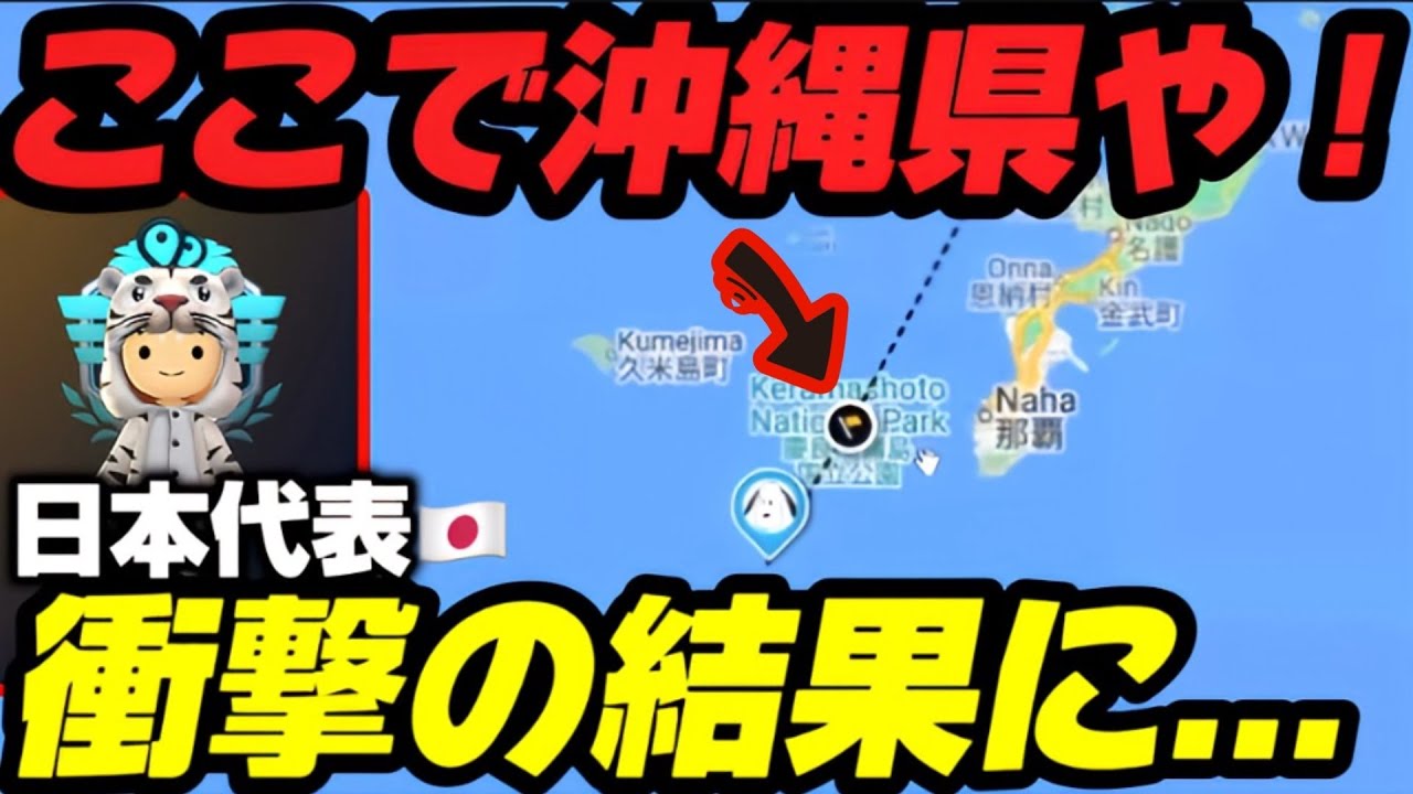 【超神回】負けたら世界大会準決勝敗退の場面で日本で大逆転するジオゲッサー日本代表がヤバすぎるwww  9回1v1世界大会準決勝1 3試合目【GeoGuessr/ジオゲッサー】