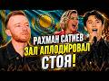 Рахман Сатиев удивил всех! Сказочный дуэт на сцене | Реакция KOLA KZ