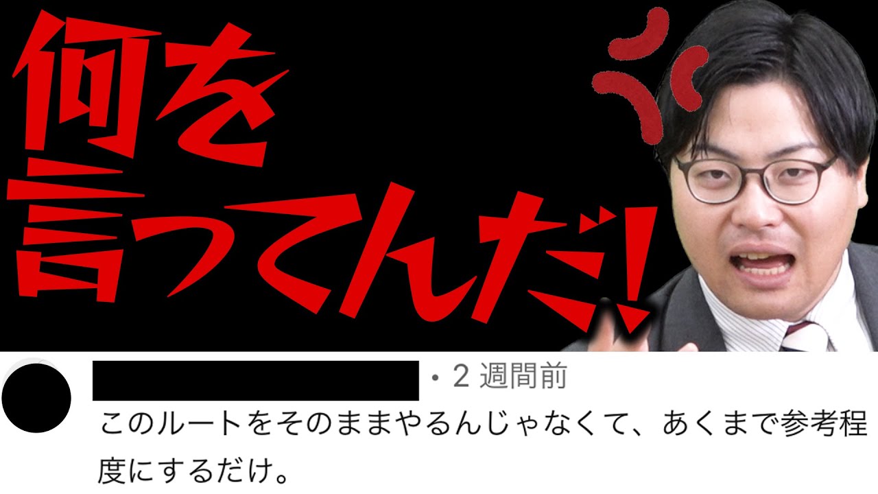 大学受験。コメント下さい。 高田激怒】英語ルートに来たコメントに大反論！ - YouTube