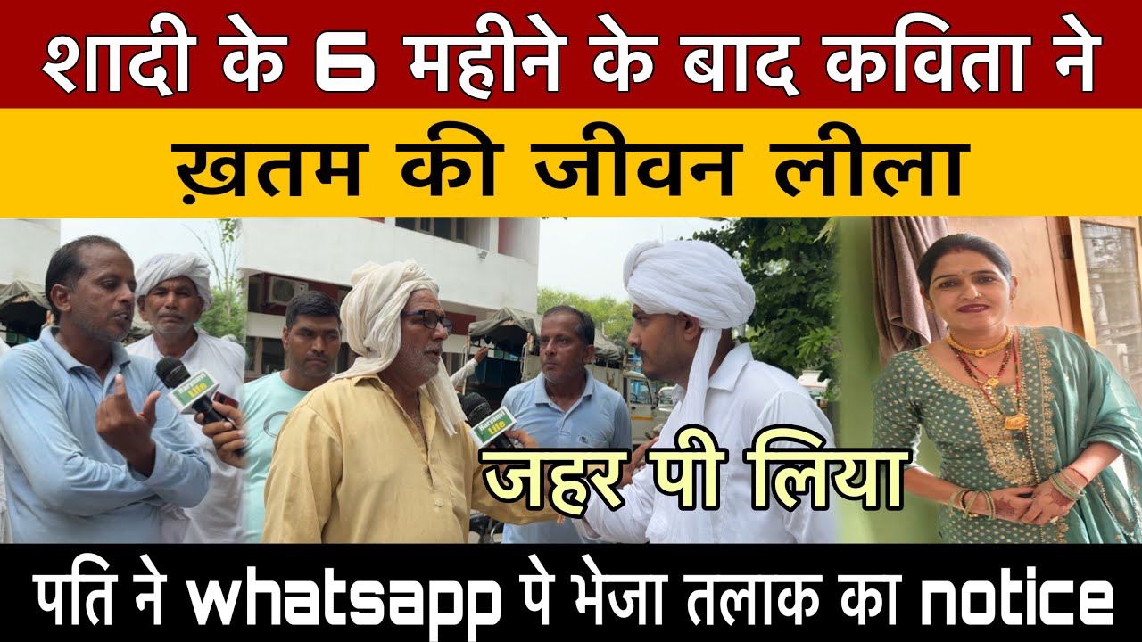 शादी के 6 महीने बाद कविता ने खत्म की जीवन लीला |
