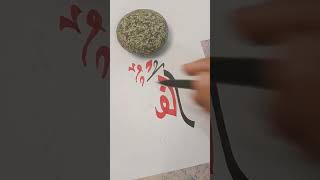 Arabic calligraphy tutorial youtubeshorts viral viralshort shortsfeed ytshorts