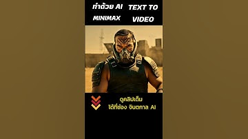 หนัง AI Minimax : Text To Video บางส่วน ซีนสั้น แอ็กชั่น เกมล่าชีวิต / AI Short Scene 03 #จินตกาลai