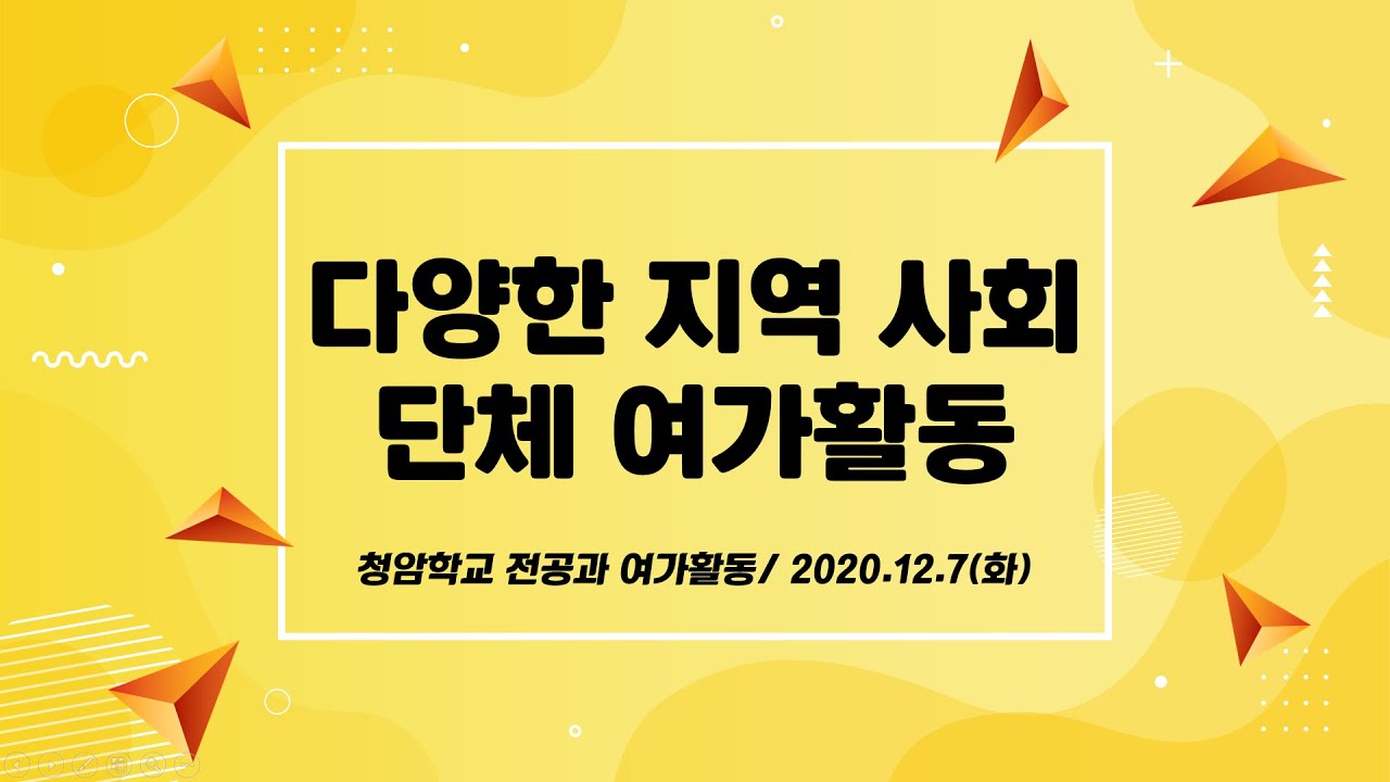 전공과 여가활동(지역사회 단체 여가활동)