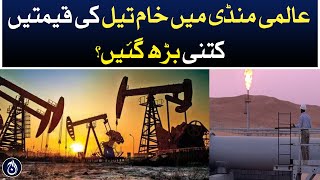 How much did crude oil prices increase in the global market? - Aaj News