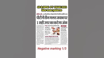 69th bpsc PT exam 2023 Negative marking 1/3 official notice OUT| bpsc PT मे Negative marking 1/3 है