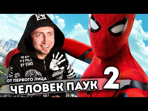 От первого лица ЧЕЛОВЕК ПАУК 2  Я Супергерой Spider Man  Проходим игру на ПК в реальной жизни