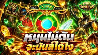 หมุนตันได้อะไร!? | Fury of Anubis