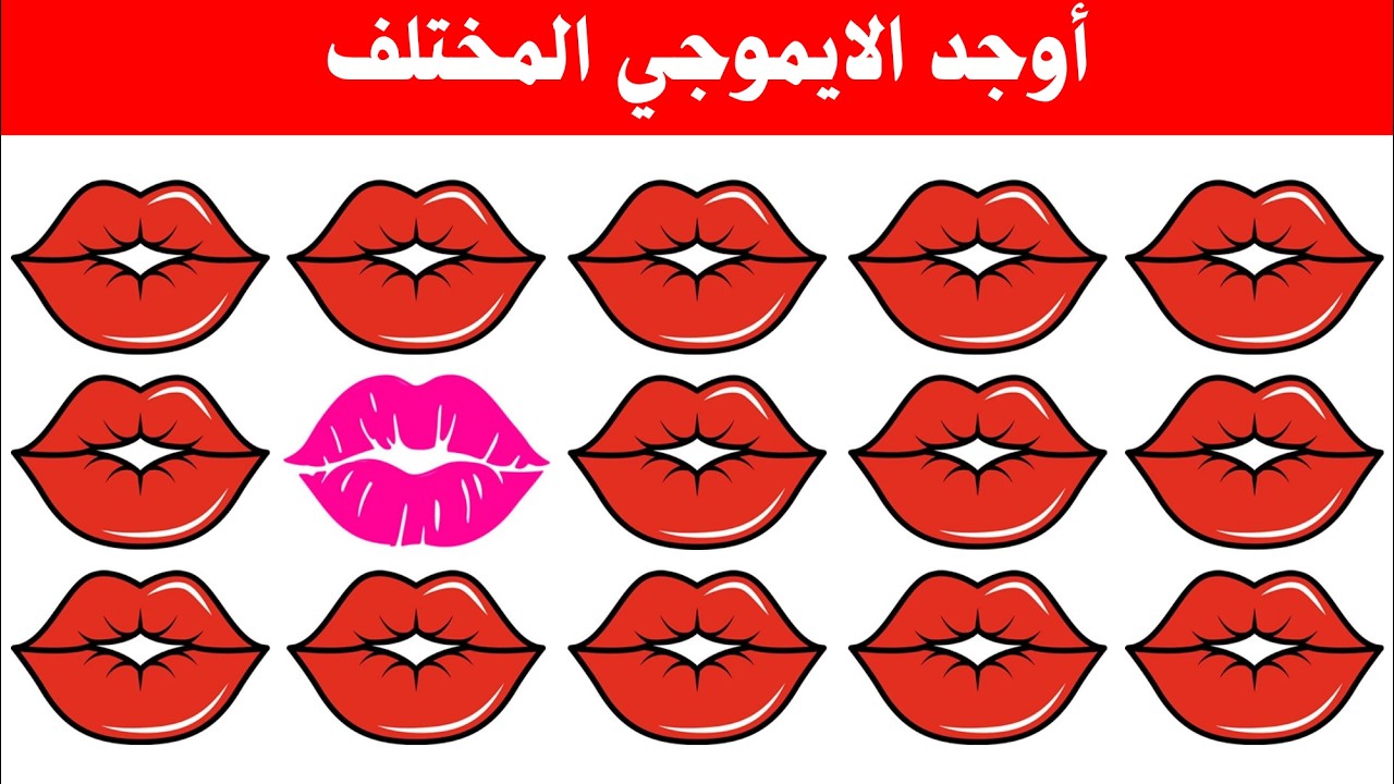 أوجد الايموجي المختلف | أوجد الشكل المختلف في 20 من الثوانى فقط | لغز صعب | الغاز صعبة #28