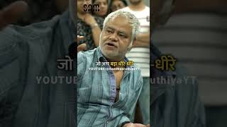 असफलता सफलता की सीढ़ी है Sanjay Mishra shorts ytshorts shortsindia viral sanjaymishra