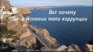 КОРРУПЦИЯ в ИСПАНИИ?/ЖИЗНЬ в ИСПАНИИ/новости в Испании