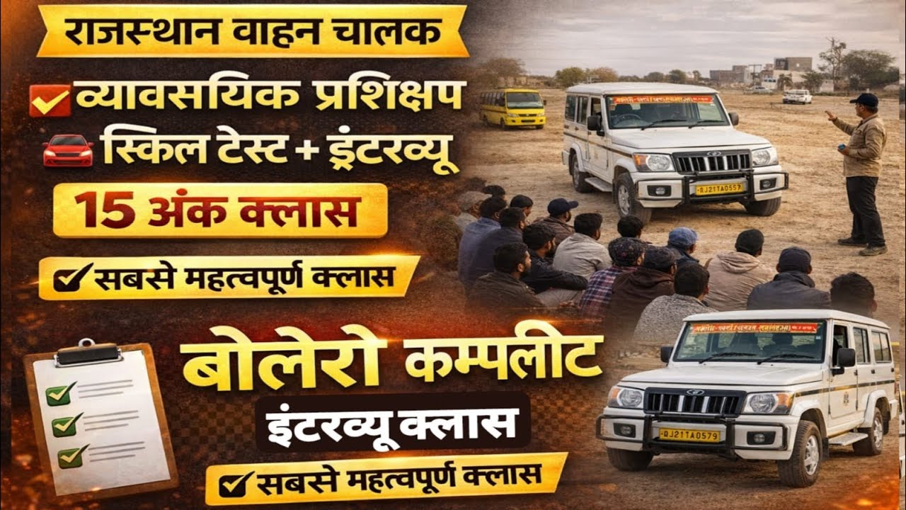 Rajasthan Driver Viva Class Rajasthan Driver Interview Class Rajasthan Driver 