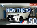 【 2024 BMW 】新型BMW X3 M50レビュー！（G45)