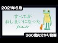 カプセルトイ「すべてがおしまいになったカエル」6月発売 呆然と立ち尽くすカエルの悲壮感と愛らしさにキュン - - ねとらぼ